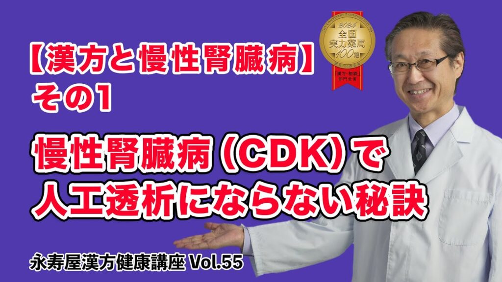 慢性腎臓病（CDK）で人工透析にならない秘訣を解説します