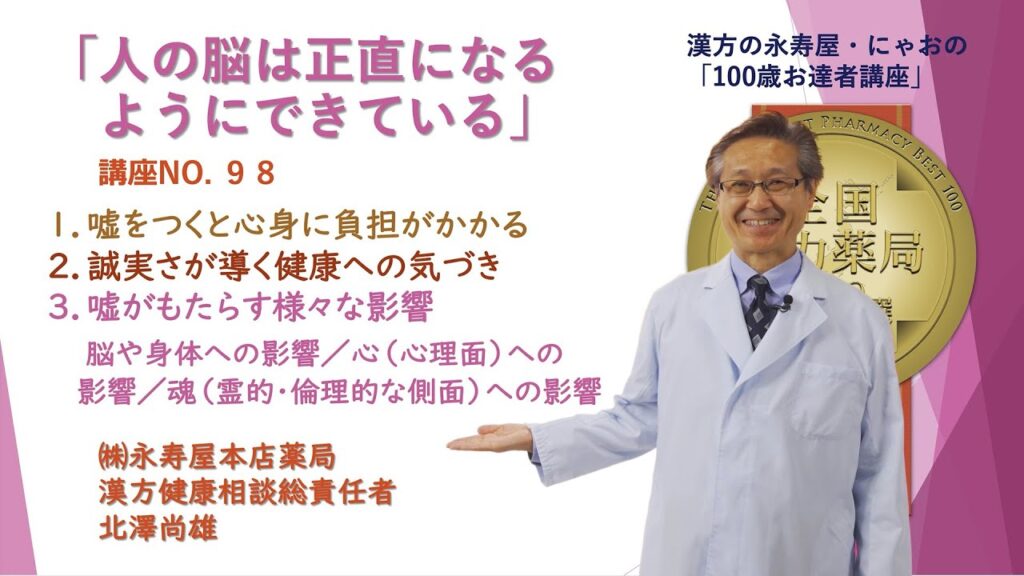 【健康寿命】人の脳は正直になるようにできているから「嘘」は体への影響かある理由について解説します