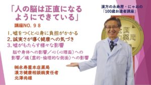 【健康寿命】人の脳は正直になるようにできているから「嘘」は体への影響かある理由について解説します